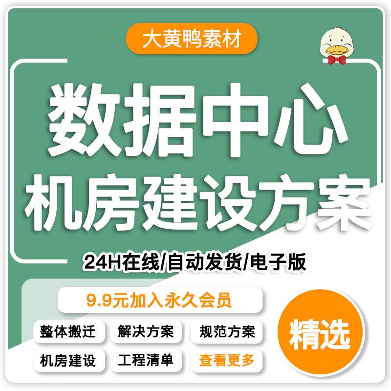 新选30个机房建设方案弱电数据中心机房布线物联解决方案设计素材