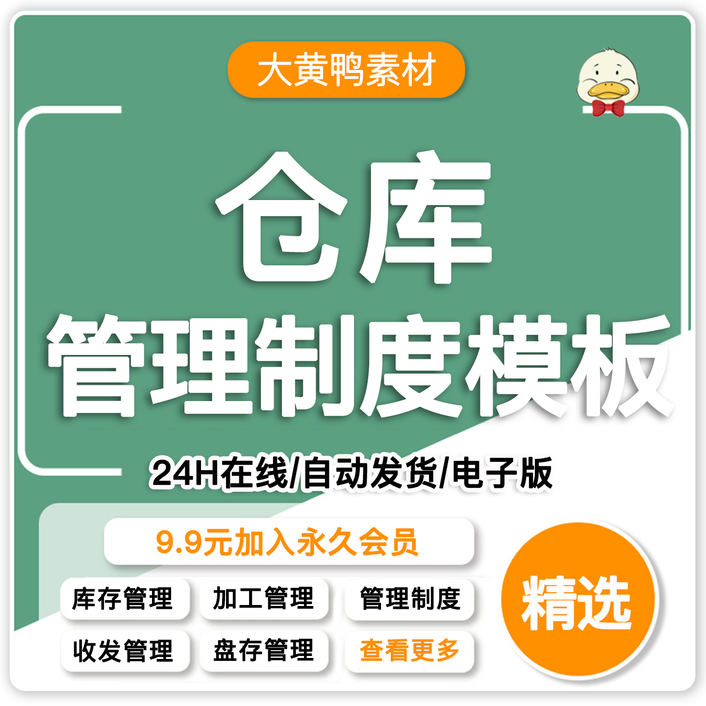 仓库管理制度仓储物流库房6s安全管理规章办法商品存货出入库规范