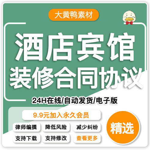 酒店宾馆装饰装修预算表报价表成本核算表装修工程施工承包合同
