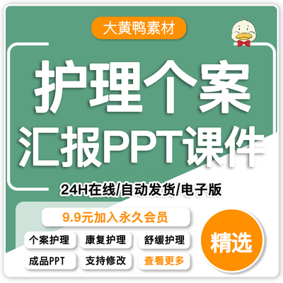 医院护理部个案护理ppt课件护理计划护理问题及措施模板资料