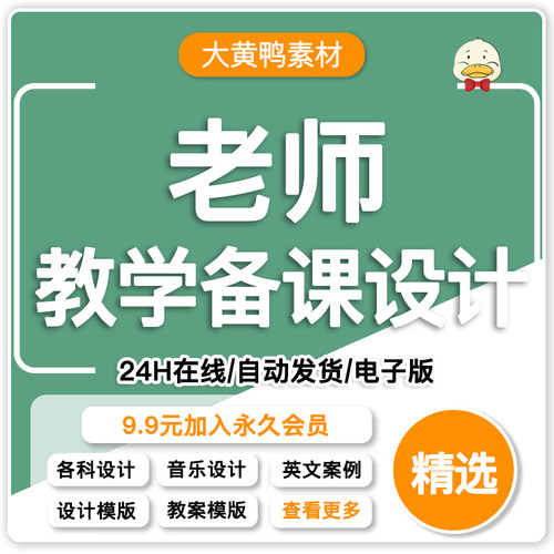 老师教师备课本word电子版学科教学设计模板教案表授课时计划笔