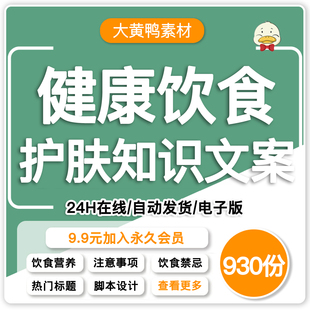 健康饮食护肤知识文案美容保养科普口播短视频美业皮肤书单号素材