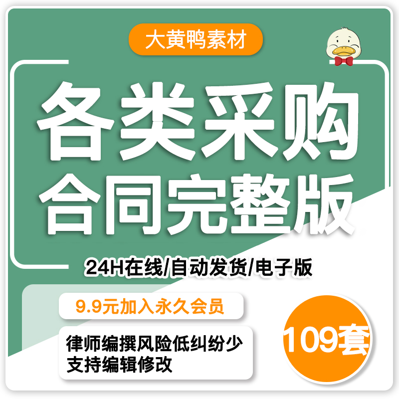 采购合同范本电子版产品物料办公设备耗材建筑装饰材料采购协议