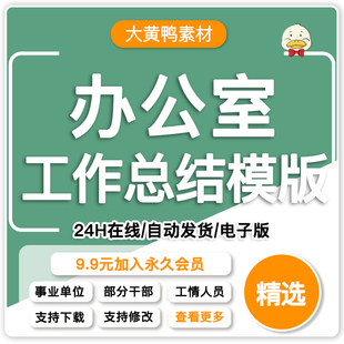工作总结年终转正办公室部门机关个人事业单位述职报告总结模版
