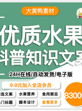 优质水果水果科普知识文案功效作用营养价值吃法好处短视频素材