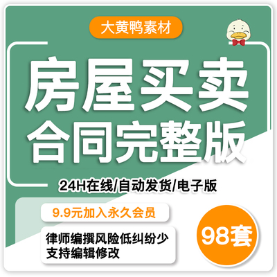 商品房新房二手房买卖合同电子版个人购买房屋协议书中介合同范本