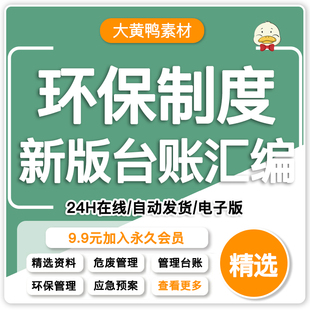 环保制度台账汇编企业危废环境管理应急预案实际案例完整模板新版