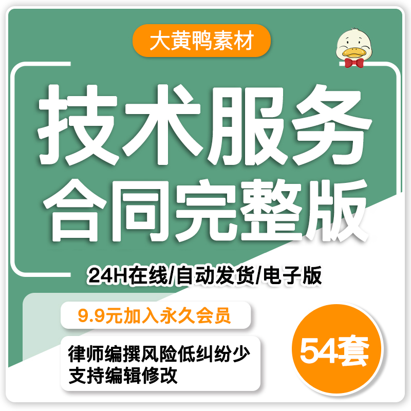 技术服务类合同范本网络信息应用IT软件开发支持咨询服务协议模板