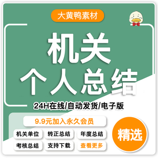 工作总结年终转正办公室部门机关个人事业单位述职报告总结模版