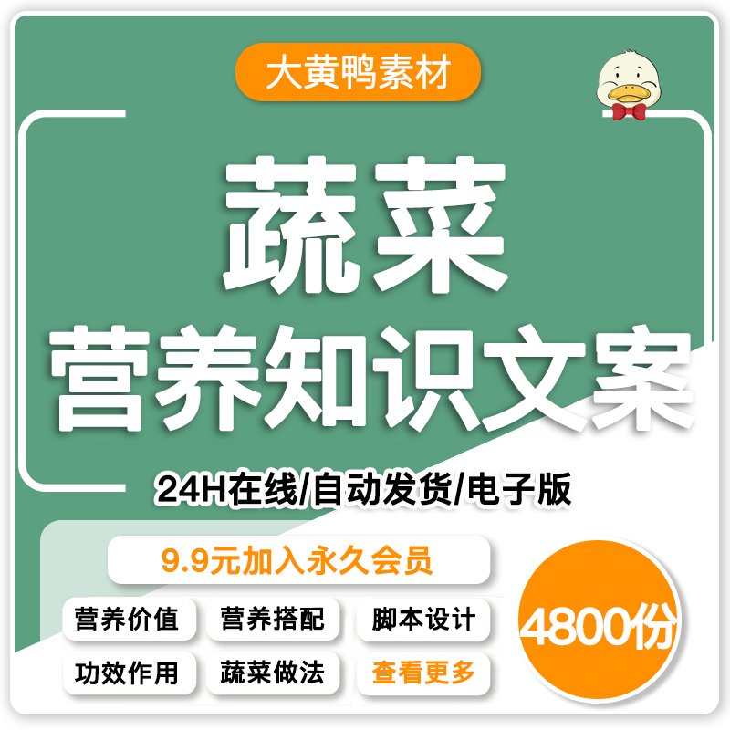 蔬菜知识健康调理文案脚本蔬果汁做法搭配营养价值功效抖音口播