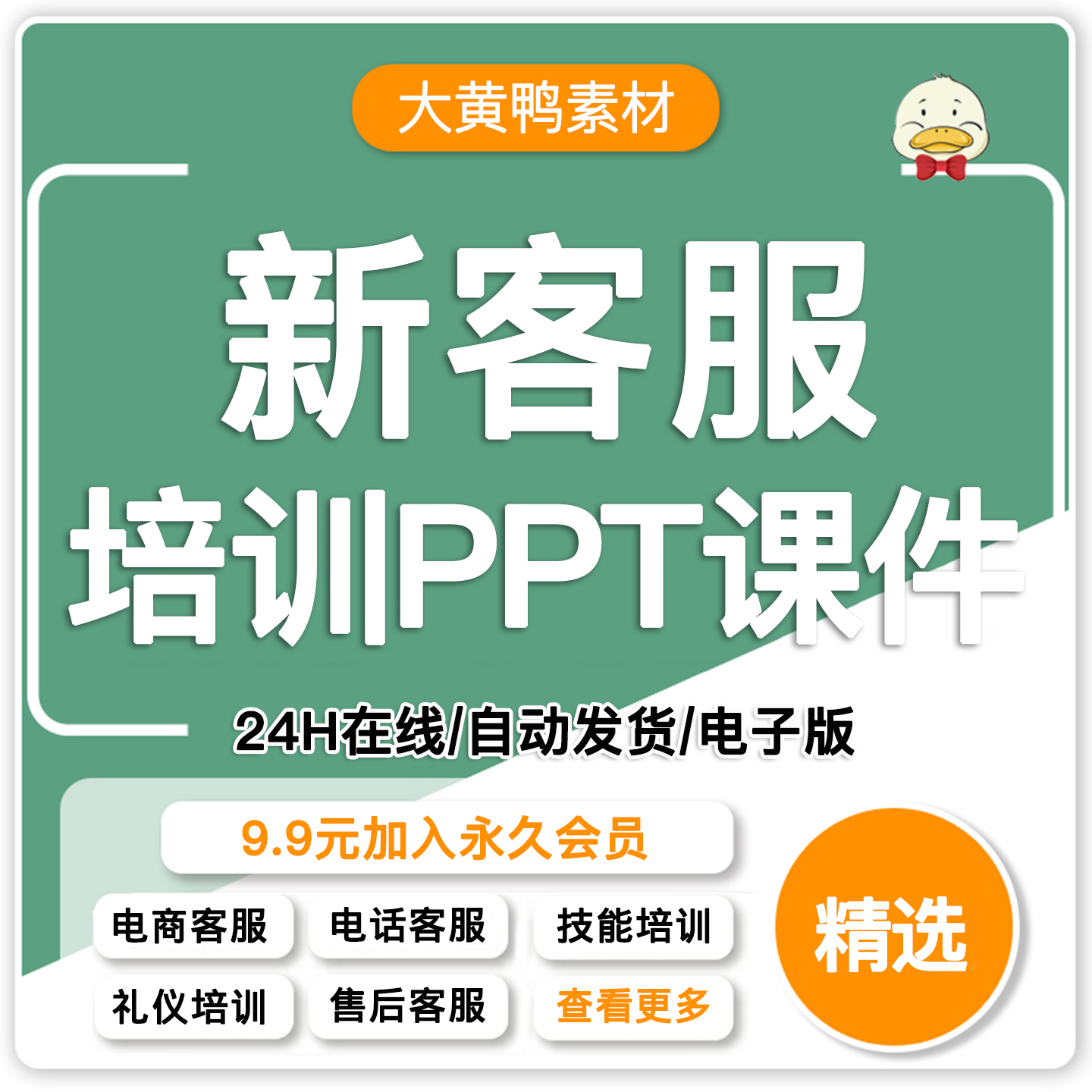 公司电话销售客服新员工服务礼仪技能沟通技巧培训PPT课件模板