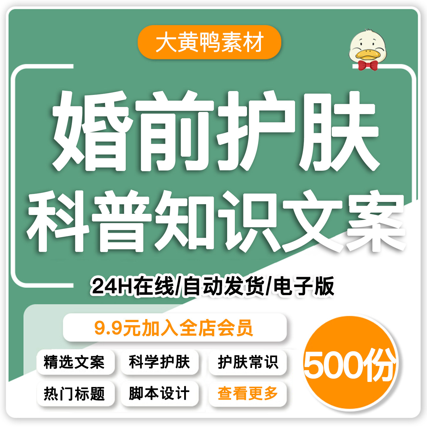 婚前护肤知识文案日常美容皮肤保养小妙招短视频口播编写脚本素材图片