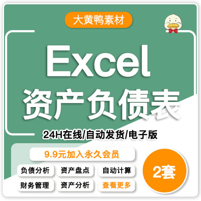 Excel表格模板录入资产负债表公式自动生成现金流量表杜邦分析表