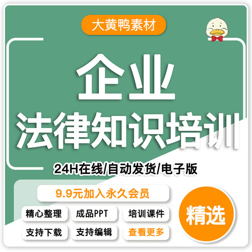 企业公司法律讲座基础知识培训PPT劳动合同法风险防范企业法务课