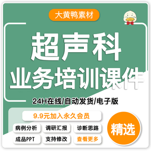 超声科培训业务学习ppt课件模板超声检查诊断病例分析汇报方案