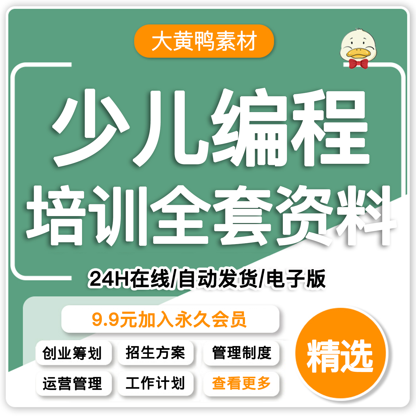 少儿童编程机器人机构培训班管理制度招生新方案策划运营激励资料