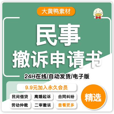 民事撤诉申请书范本民间借贷离婚交通事故合同纠纷二审撤诉状模板
