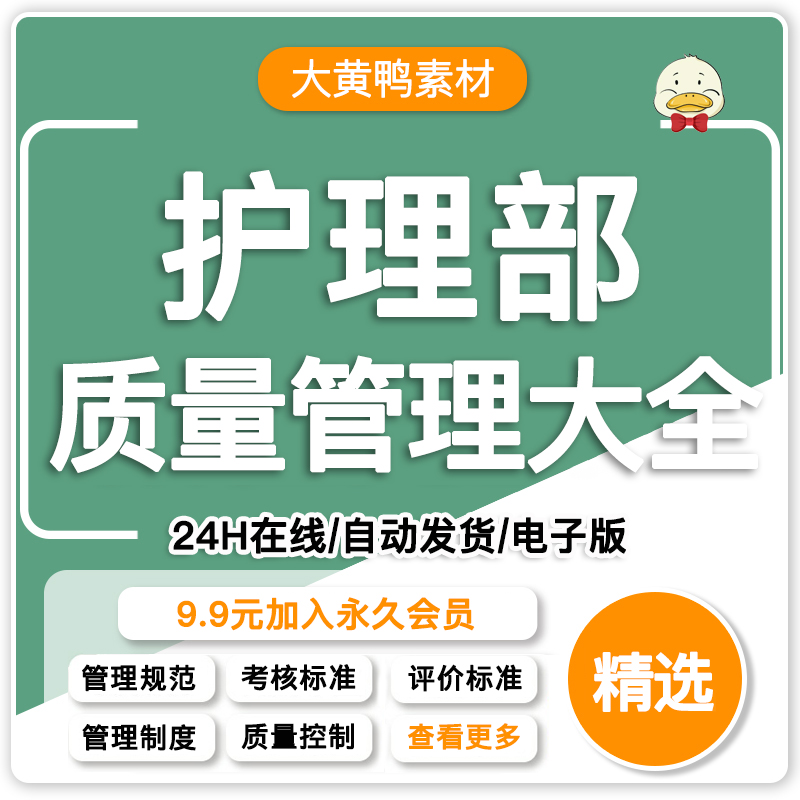 护理部质量讨论分析工作计划持续改进管理质控手册制度方案电子版