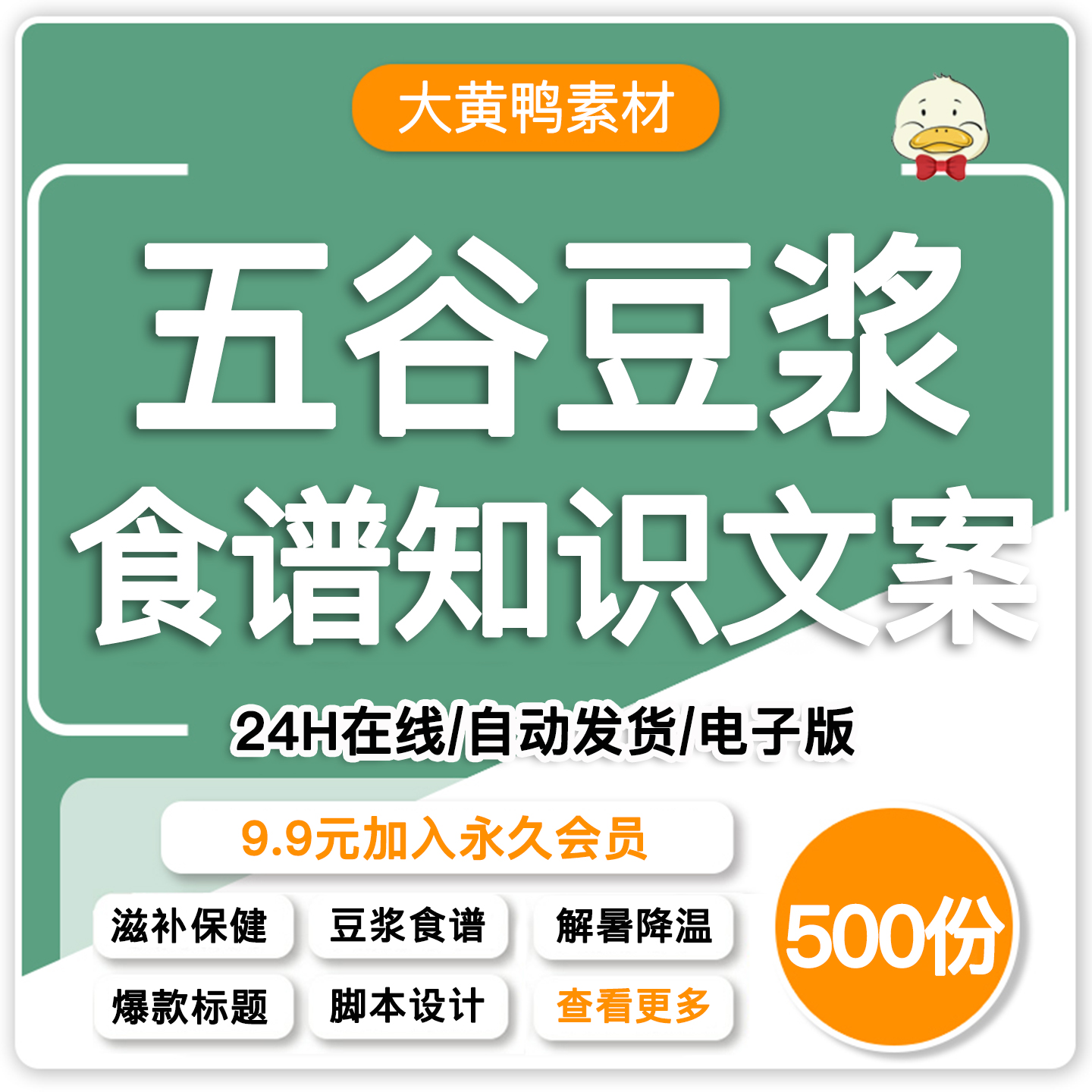 五谷豆浆机食谱知识文案健康保健视频编写分镜头口播脚本设计素材