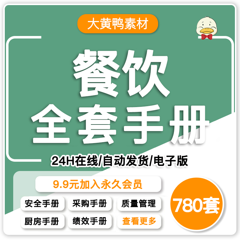 餐厅餐饮行业资料宝典运营管理手册全集管理服务人事培训表格