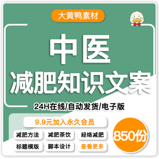 中医减肥知识文案抖音瘦身减脂短视频编写创作分镜头口播脚本素材