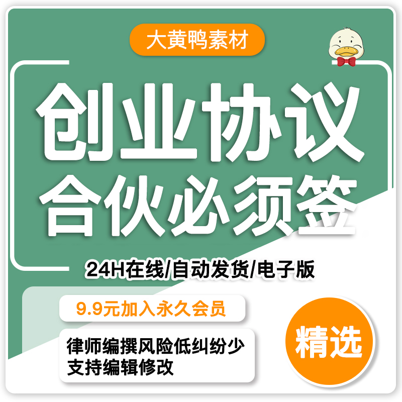 合伙人协议书2023年入公司股东股权出资合作开店红合同模版电子版