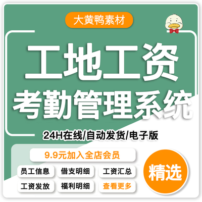 工地施工全年考勤明细表excel模板借支管理WPS表格工资管理系统