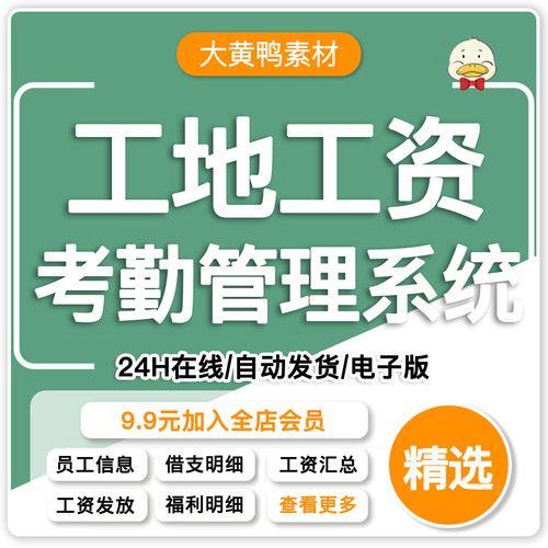 工地施工全年考勤明细表excel模板借支管理WPS表格工资管理系统