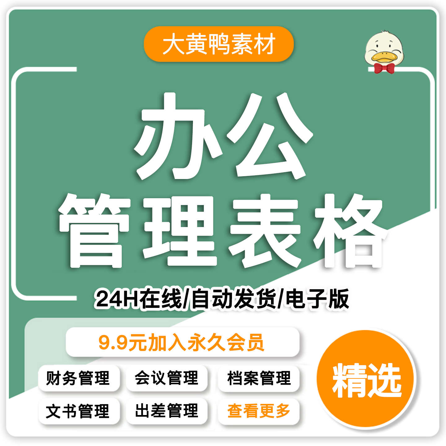 公司企业日常用制度表格模板word办公财务采购档案行政管理excel
