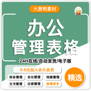 公司企业日常用制度表格模板word办公财务采购档案行政管理excel