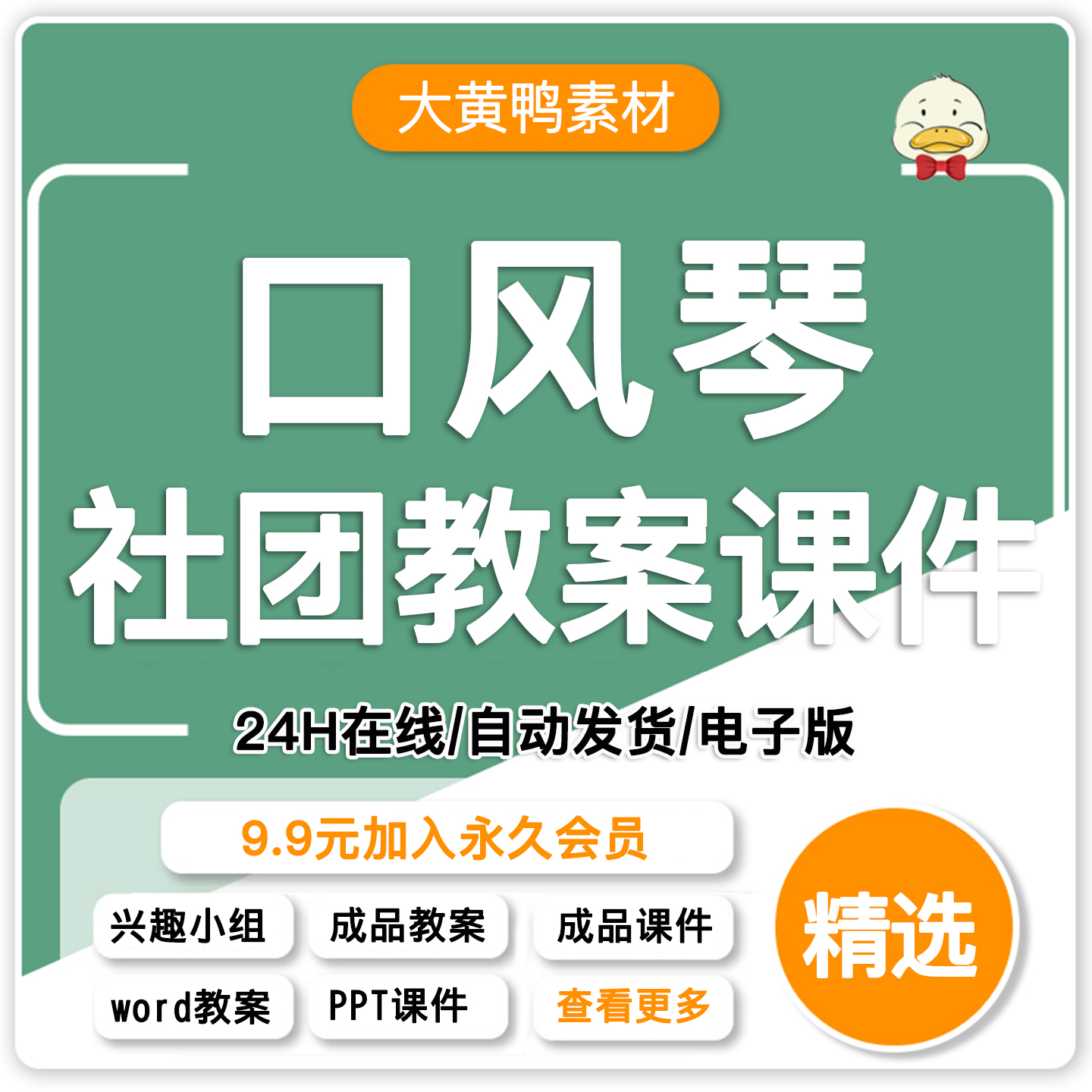 口风琴社团教案Word 基础知识课件ppt社团兴趣小组活动艺术电子版