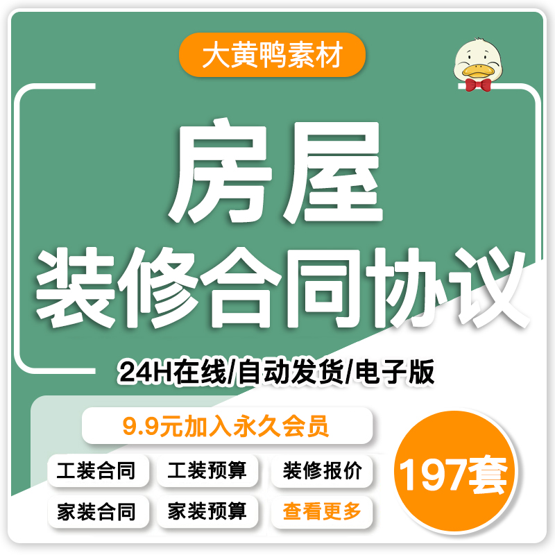 房屋装修合同模板装饰公司个人家装工装全包半包预算报价协议范本