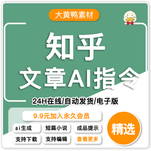 ai写作指令文章生成器kimi智能助手视频教程头条写作改写自动创业