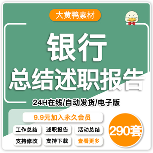 柜员银行职员行长转正银行客户大堂经理年度年终工作总结述职报告