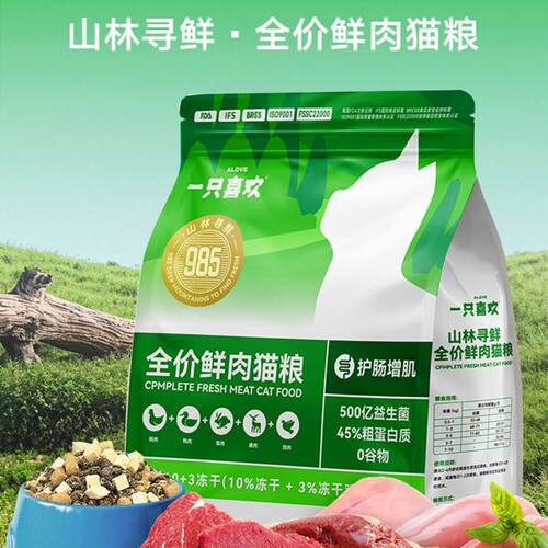 一只喜欢猫粮985寻鲜全价鲜肉营养高蛋白成猫幼猫田园1.5kg囤货