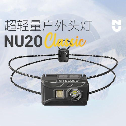 奈特科尔户外头灯徒步超轻头灯