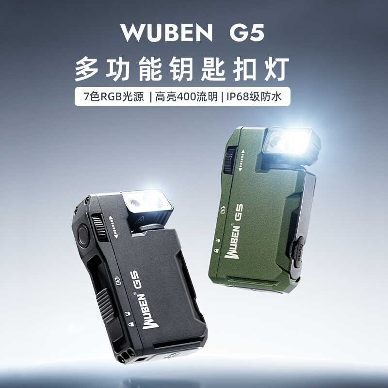 务本G5便携灯磁吸EDC强光手电筒RGB红蓝闪登山头戴灯户外充电防水
