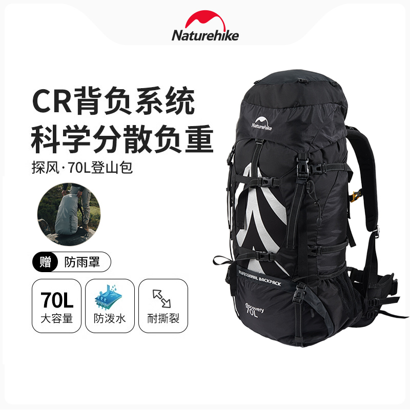 Naturehike挪客登山背包男女户外徒步登山70L大容量轻便双肩背包-封面