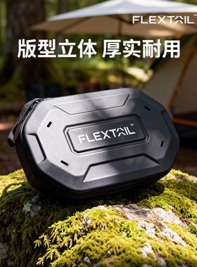 FLEXTAIL鱼尾淋浴器专用收纳包硬质EVA加厚防撞便携超轻便收纳盒