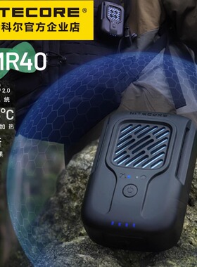 NITECORE奈特科尔EMR40 户外驱蚊虫神器充电式便携式 电子驱蚊器