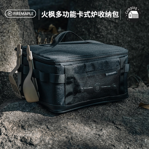 火枫多功能卡式炉收纳包