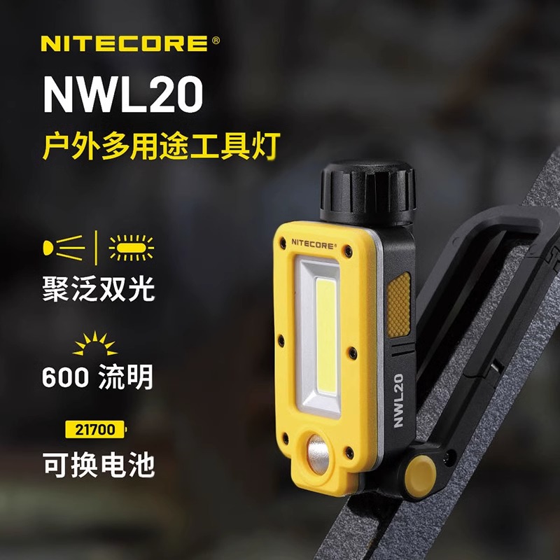 奈特科尔户外多用途工具灯NWL20