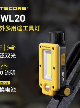 NITECORE奈特科尔户外多用途工具灯露营灯工作灯磁吸手电筒NWL20