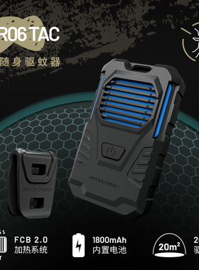 NITECORE奈特科尔EMR06 TAC可充电便携式户外露营防蚊电子驱蚊器