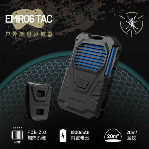奈特科尔EMR06TAC驱蚊器