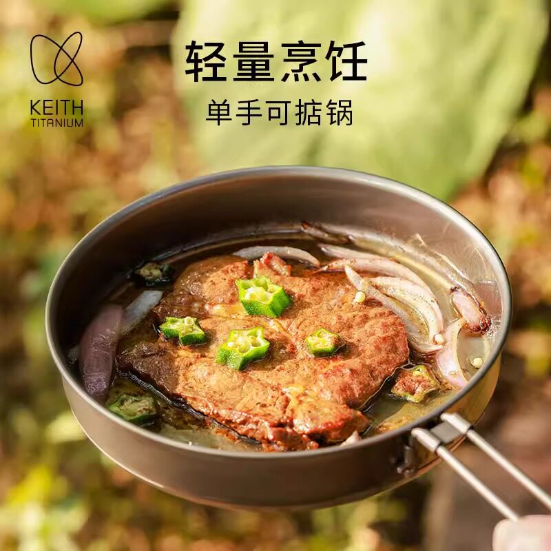 KEITH铠斯无涂层钛平底锅户外轻量露营煎炒锅手柄可折叠钛合金锅