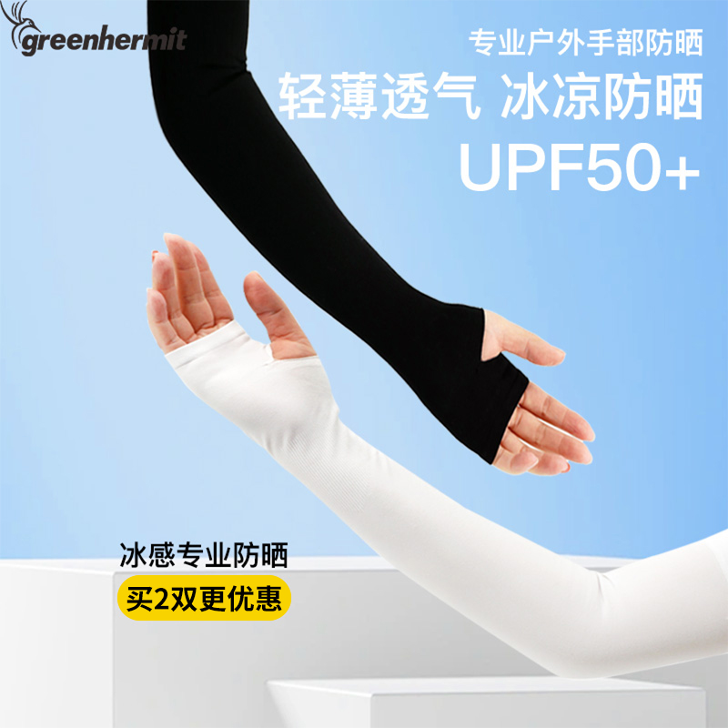 峰鸟greenhemit冰袖防晒袖套冰丝