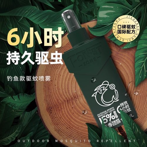 森林地带驱蚊喷雾驱蚊液