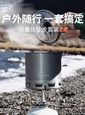 火枫轻山G2徒步套装BC轻量化户外炉具锅具炊具套装自驾游煮饭神器