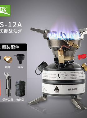 兄弟捷登BRS-12A野战油炉野营一体猛火汽油便携防风野外酒精炉